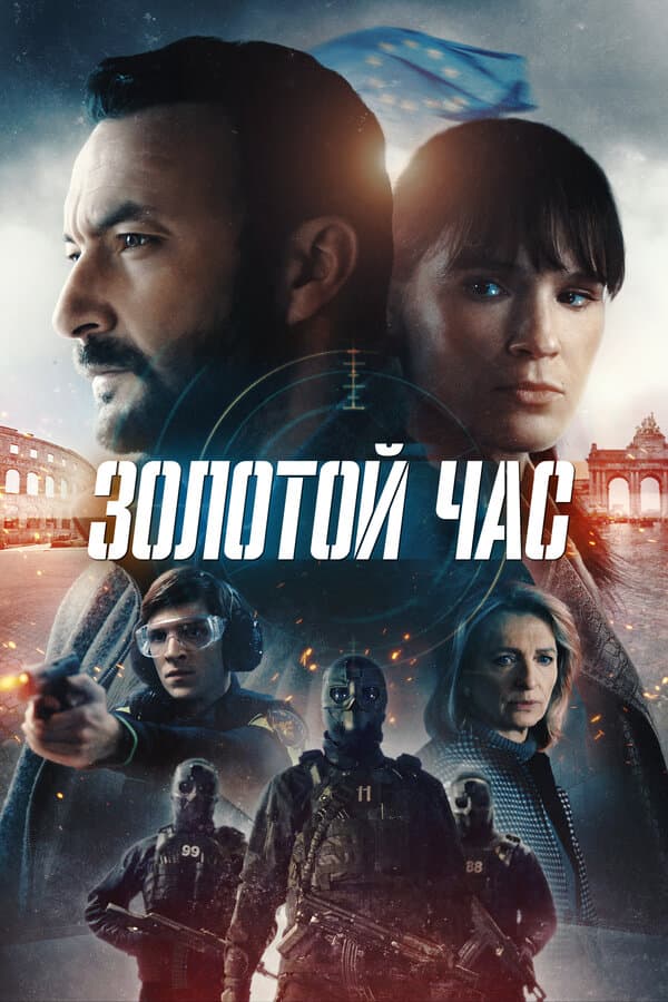 Золотой час